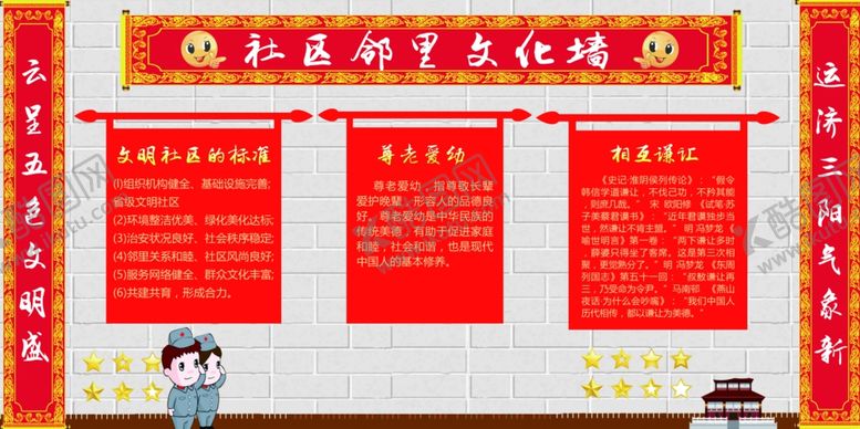 编号：19244106281131028474【酷图网】源文件下载-社区邻里文化墙