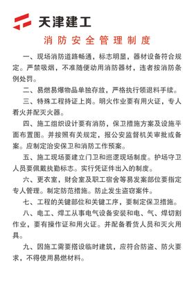 消防安全保卫制度
