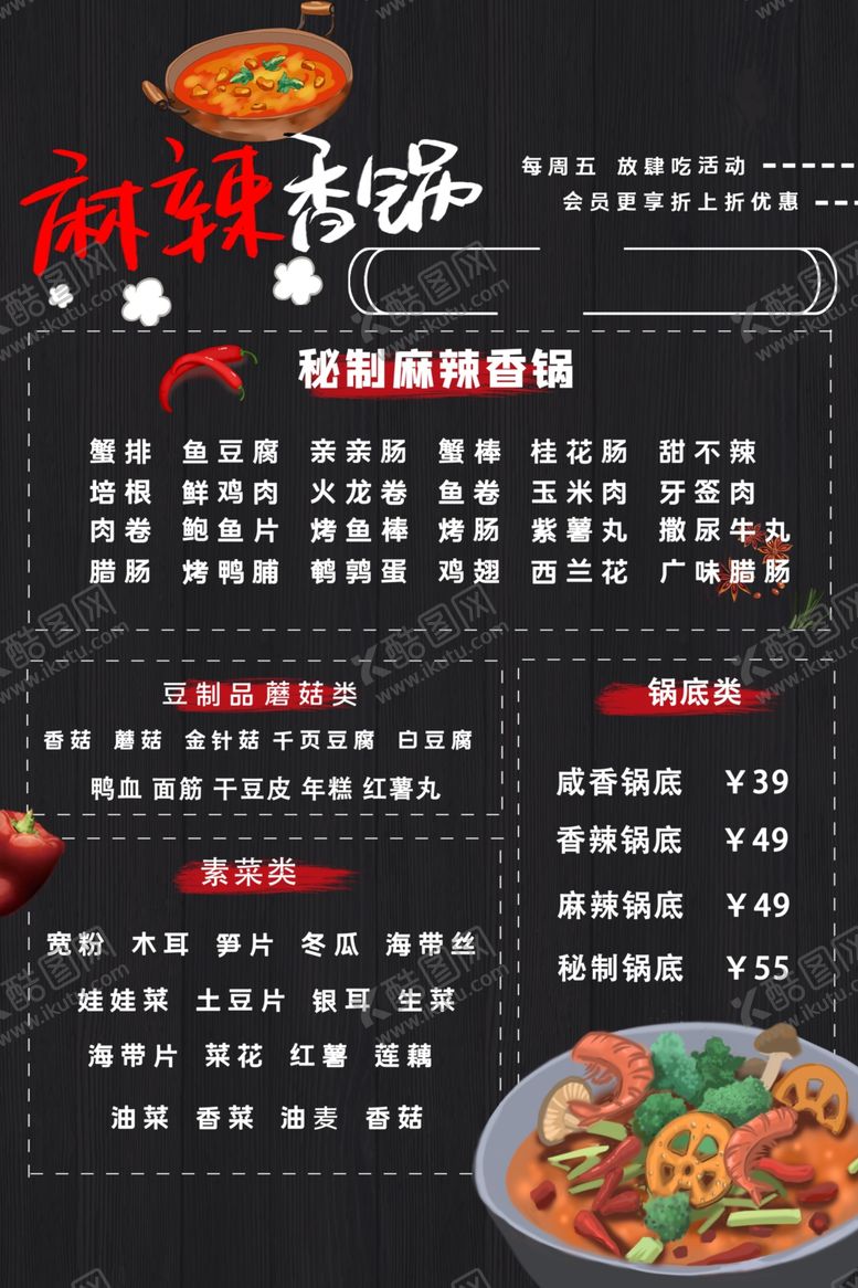 编号：17353610190902408102【酷图网】源文件下载-特色菜单