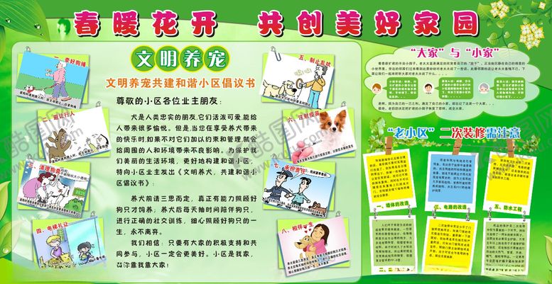 编号：29464110200758497586【酷图网】源文件下载-文明养宠