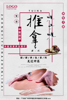 推拿海报