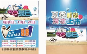 夏季促销