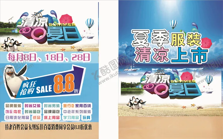 编号：68182106231943246693【酷图网】源文件下载-夏季促销