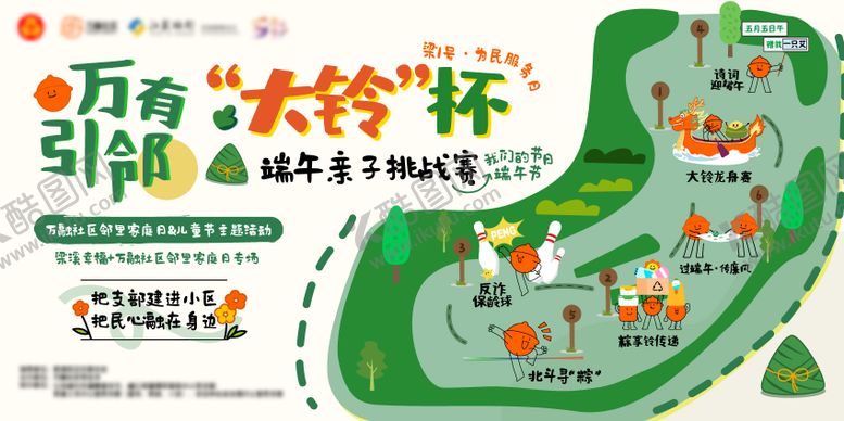 编号：16841006151144038061【酷图网】源文件下载-社区端午亲子活动主背景