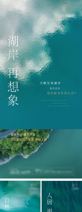 湖景项目入市倒计时系列海报