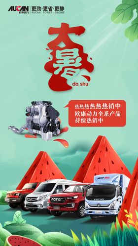 二十四节气大暑节日海报