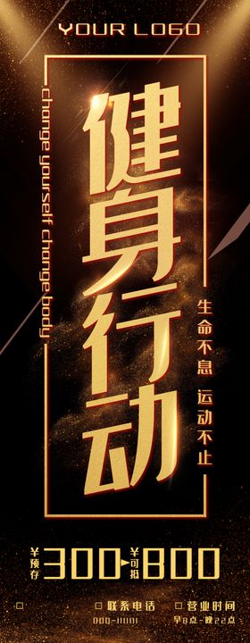 健身行动
