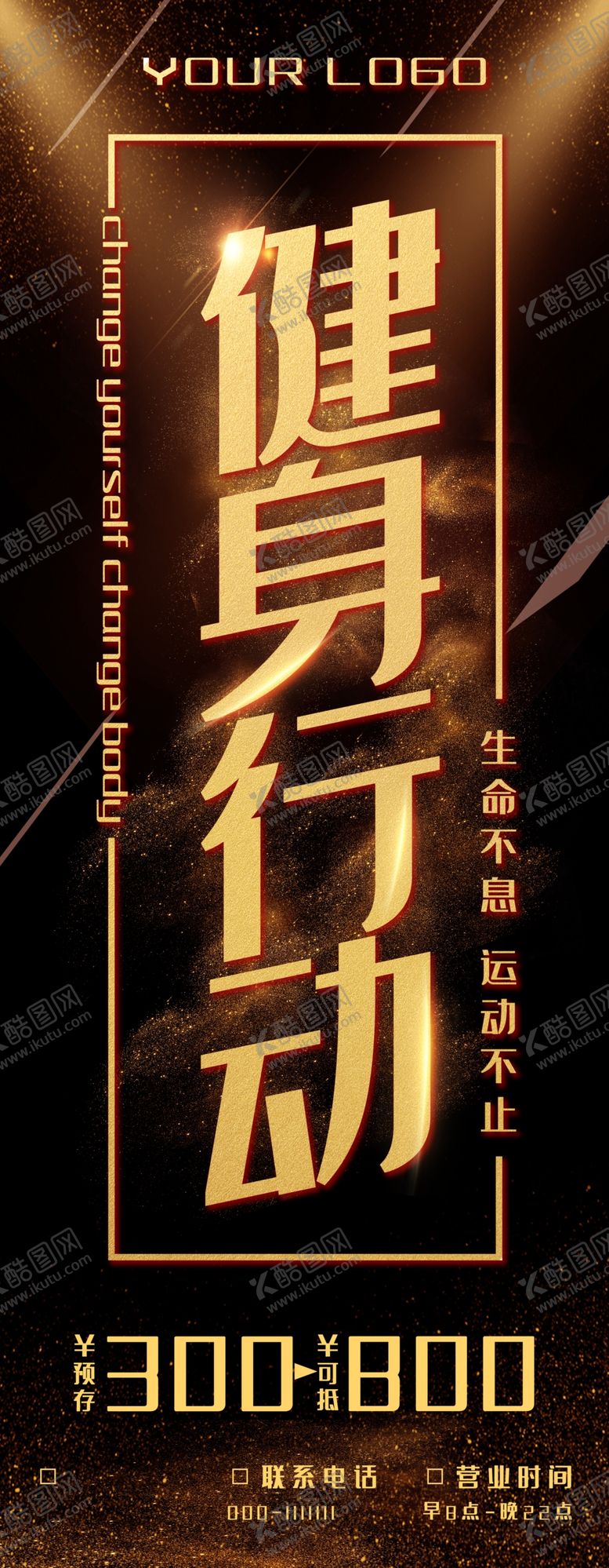 编号：46304804300720379889【酷图网】源文件下载-健身行动