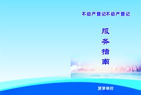 服务指南