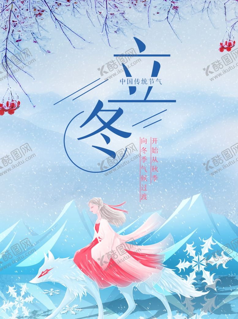 编号：66740606180300314578【酷图网】源文件下载-立冬节气