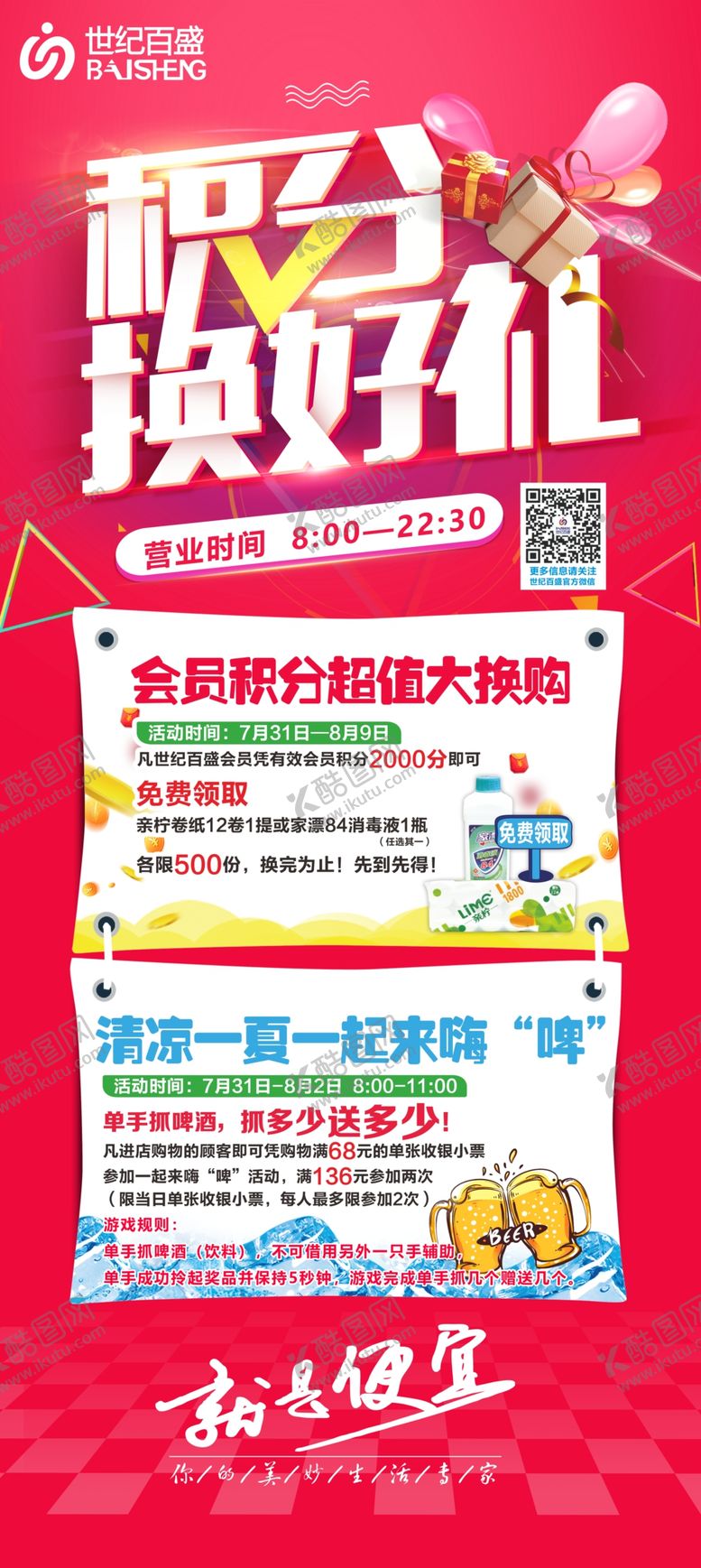 编号：96326809270925134698【酷图网】源文件下载-积分换好礼