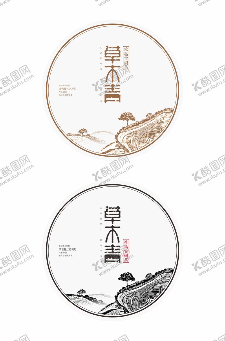 编号：75384811210535115246【酷图网】源文件下载-茶叶包装设计