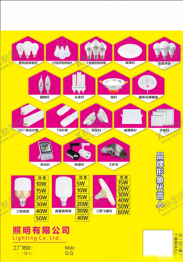 编号：25908407030233409700【酷图网】源文件下载-灯饰广告