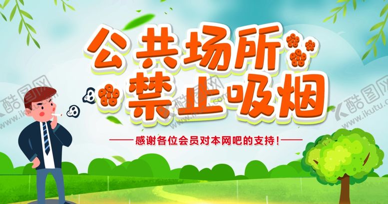 编号：61202609132319215123【酷图网】源文件下载-禁止吸烟