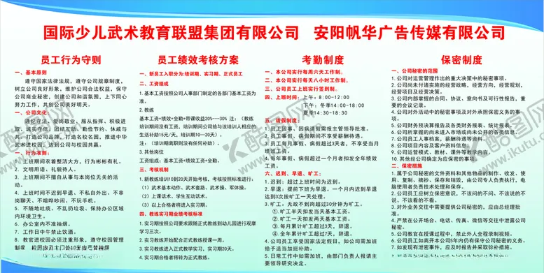 编号：55281005010116564875【酷图网】源文件下载-公司员工制度牌