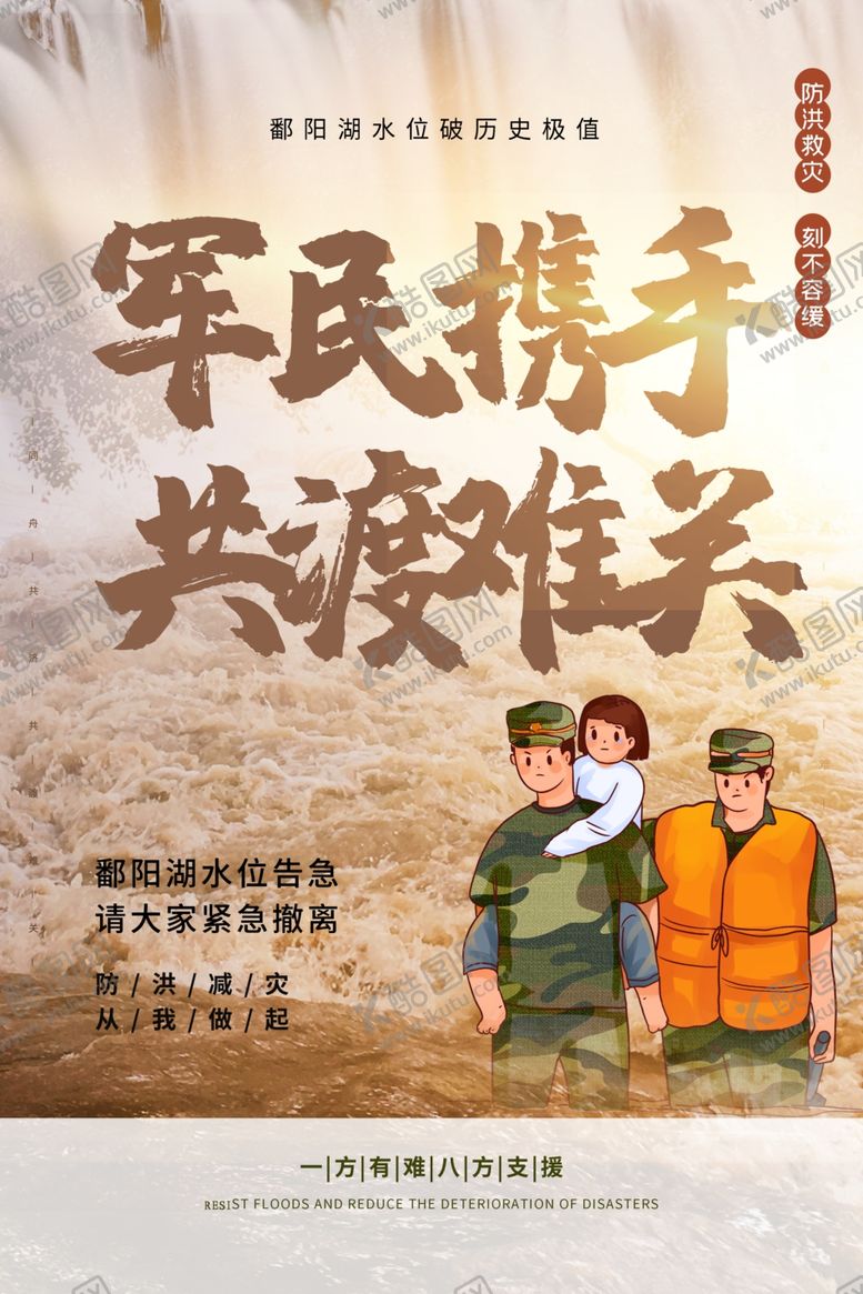 编号：55785905121543149795【酷图网】源文件下载-防洪防汛海报