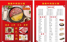 火锅单页菜谱牛肉菜广告设计牛骨头菜