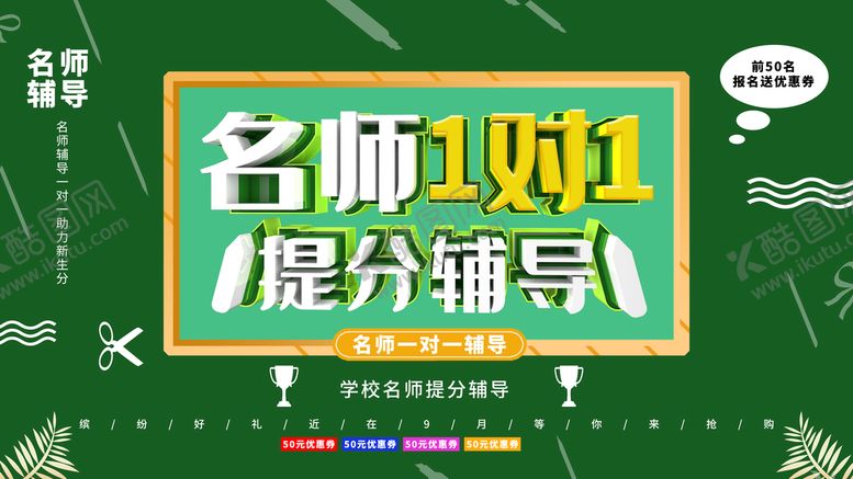 编号：94310209181159317168【酷图网】源文件下载-提分辅导