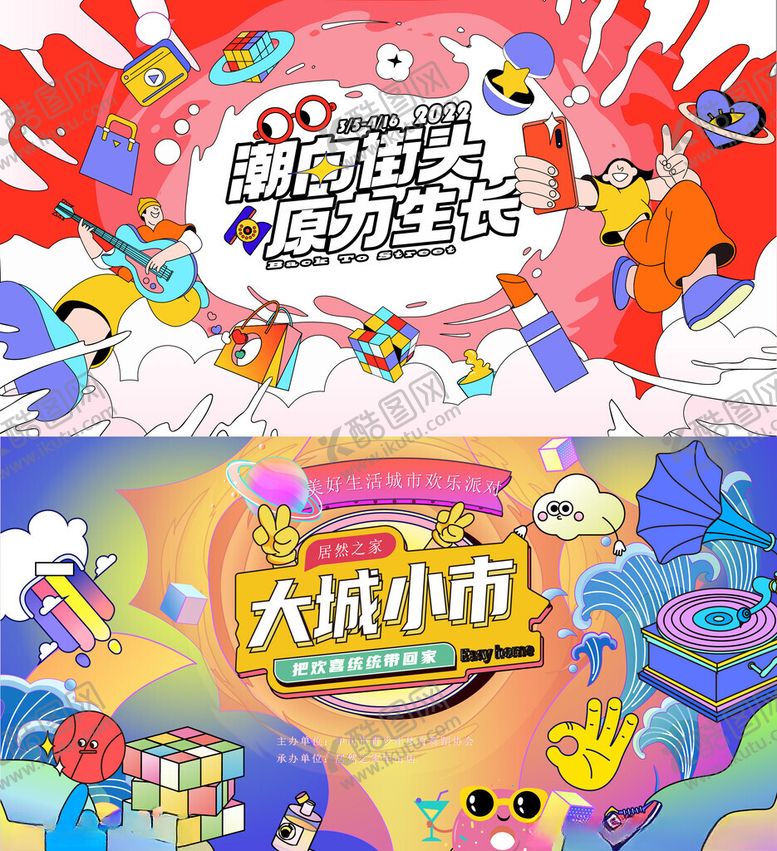 编号：92112505011954061214【酷图网】源文件下载-潮流趣味展板