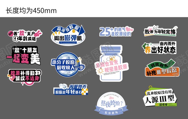 编号：45293605281345044710【酷图网】源文件下载-胶原蛋白异形牌 