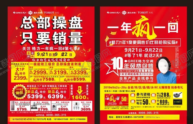 编号：62412404281459423171【酷图网】源文件下载-格力空调