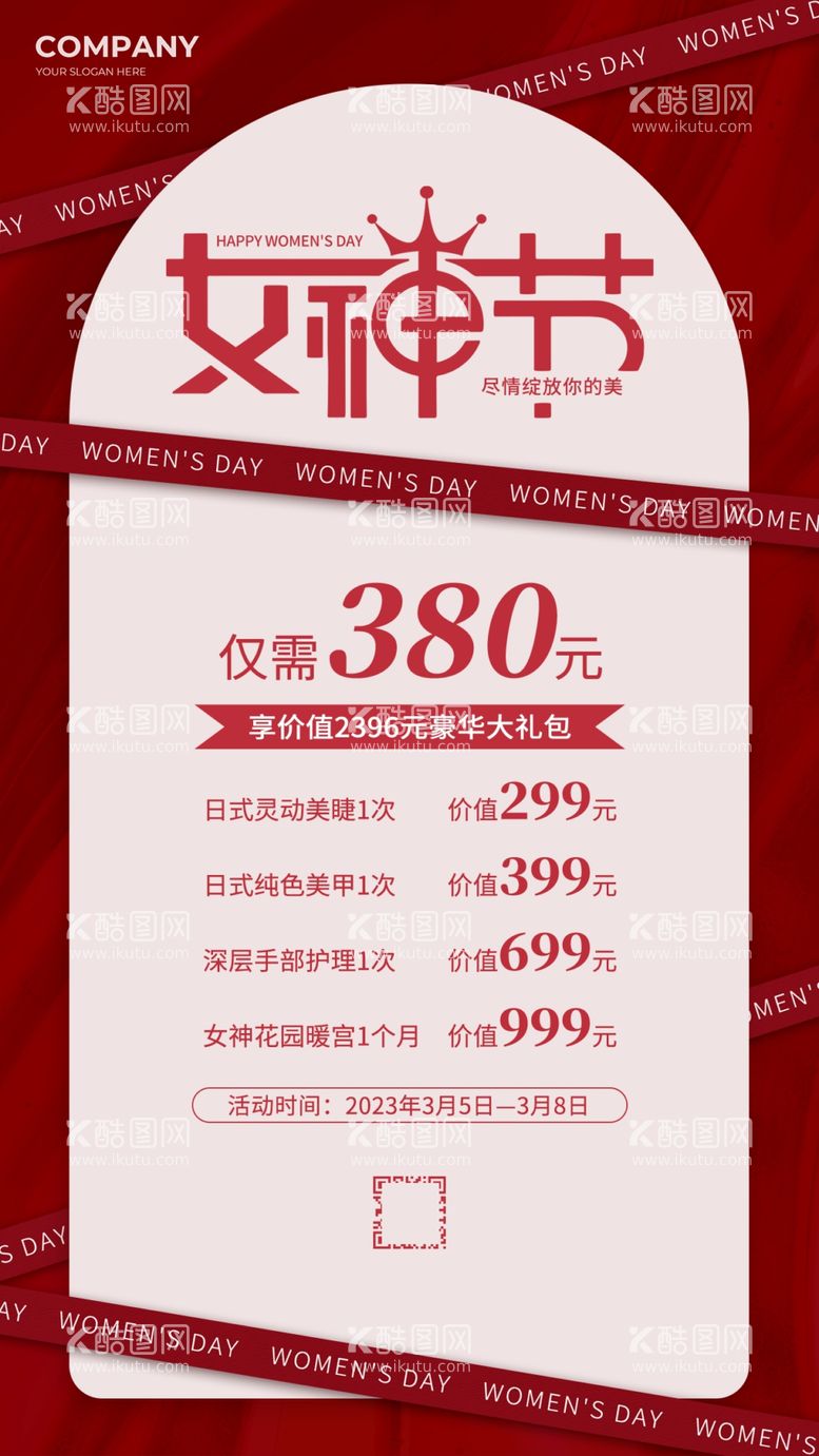 编号：65495111240214514970【酷图网】源文件下载-女神节妇女节促销海报图片