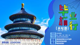 毕业旅行