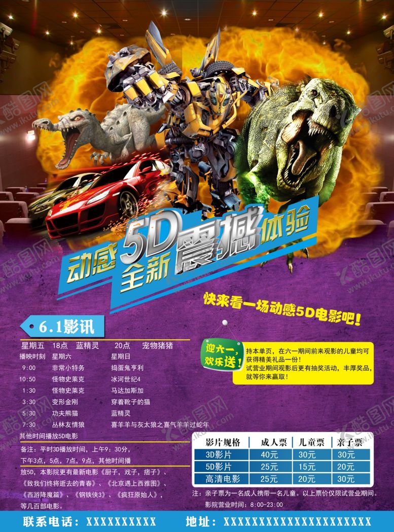 编号：15902510070319328372【酷图网】源文件下载-5D动感电影