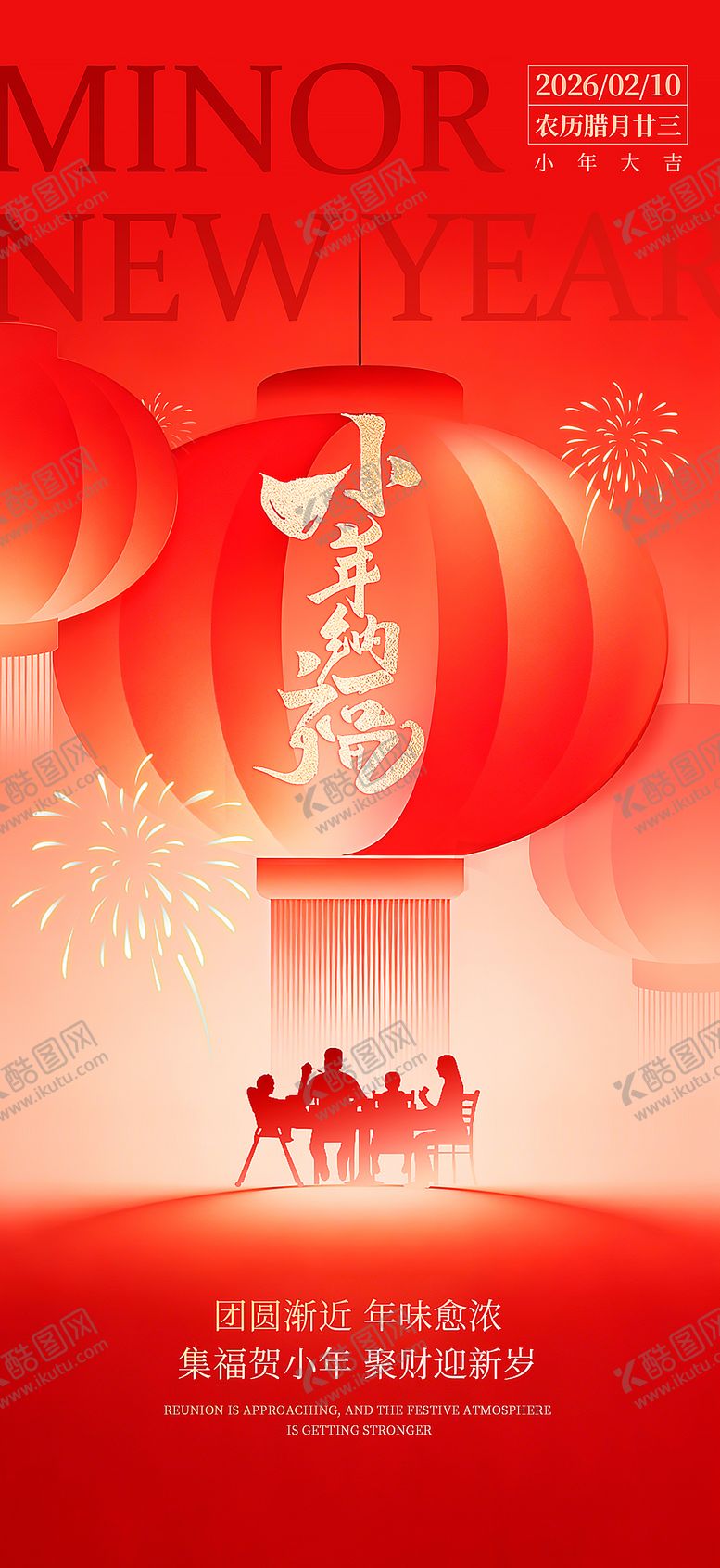 编号：20477701120222018178【酷图网】源文件下载-红色喜庆小年海报单页