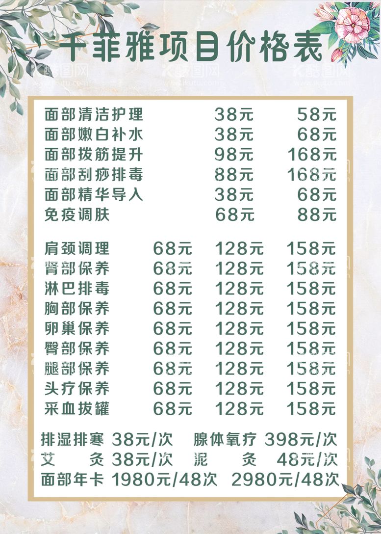 编号：75030912102216226267【酷图网】源文件下载-价目表