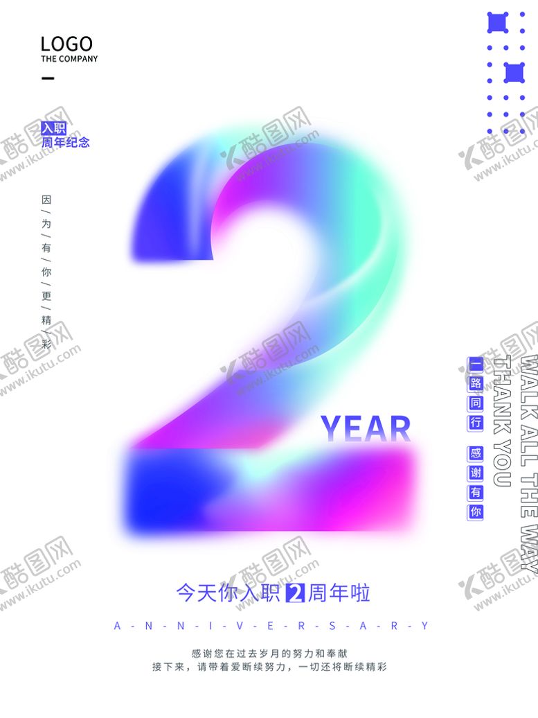 编号：25970109131559498635【酷图网】源文件下载-2周年庆