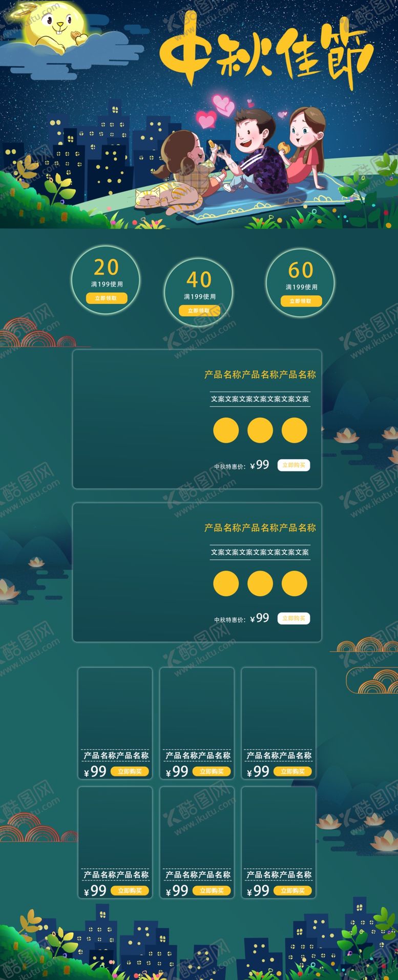 编号：60043305131128523564【酷图网】源文件下载-中秋背景详情页模板