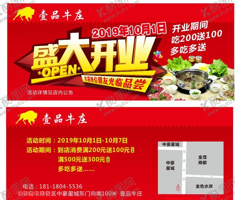 编号：64722207080438577612【酷图网】源文件下载-牛肉火锅开业券