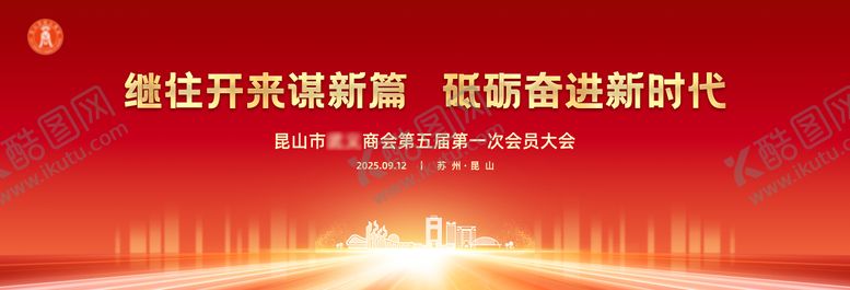 编号：15470811172144386993【酷图网】源文件下载-商会活动主画面