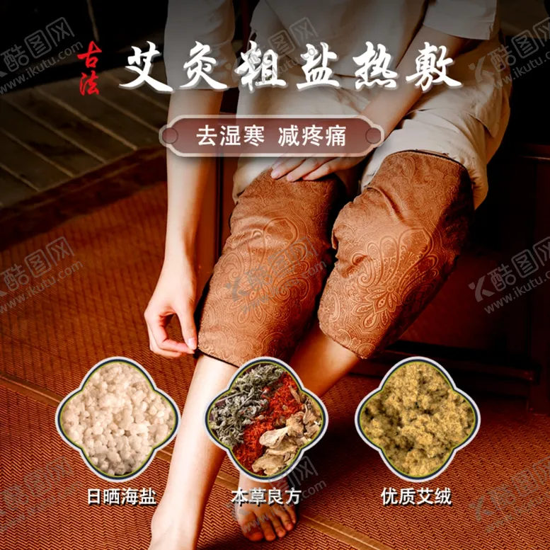 编号：10146603132357037349【酷图网】源文件下载-主图详情热敷传承淘宝