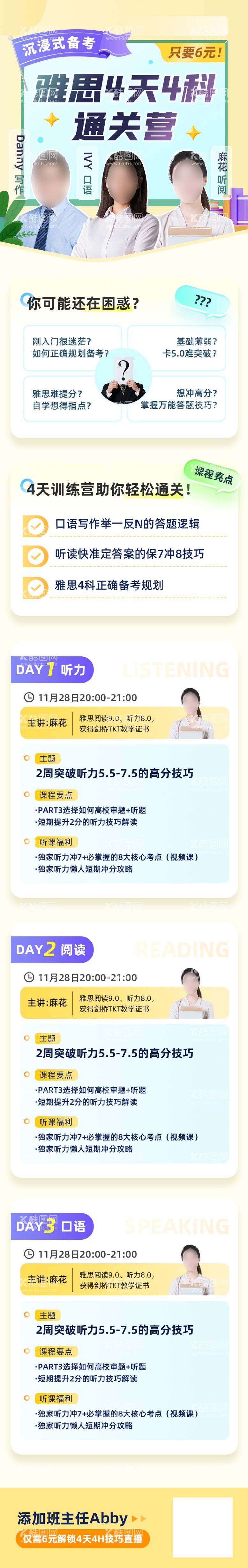 编号：17134411301217412018【酷图网】源文件下载-学历教育课程培训宣传长图详情页