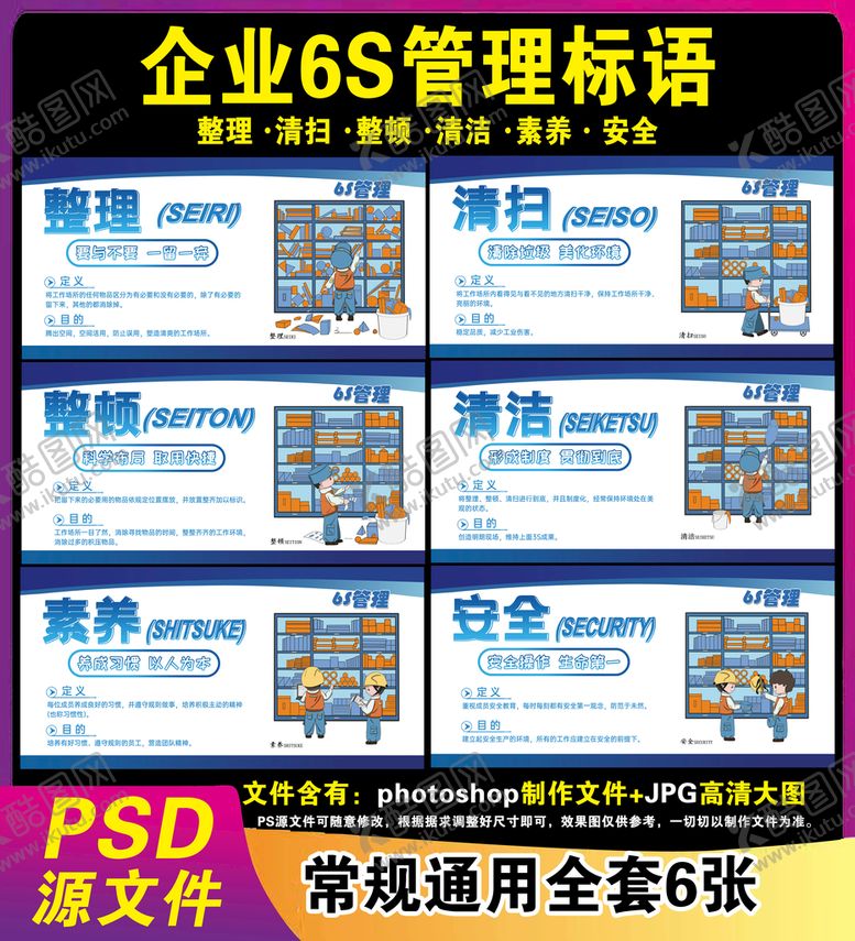 编号：62348109221239271654【酷图网】源文件下载-6S管理标语