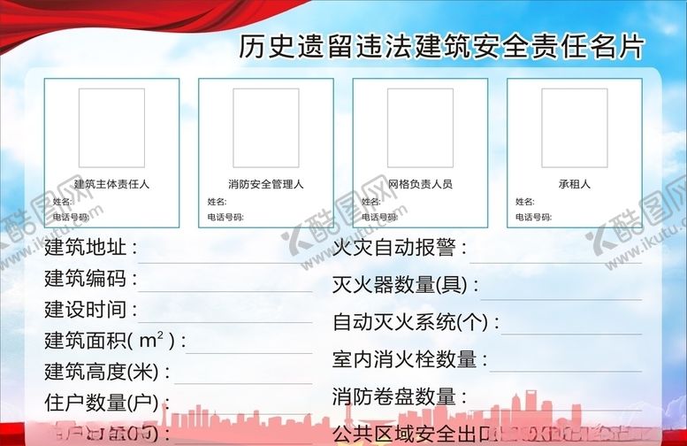 编号：16355210251152245335【酷图网】源文件下载-历史建筑责任名片
