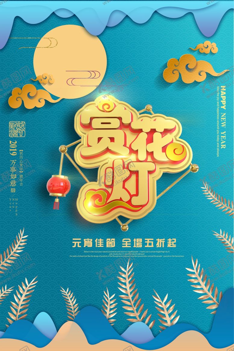 编号：11537710201432525087【酷图网】源文件下载-赏花灯