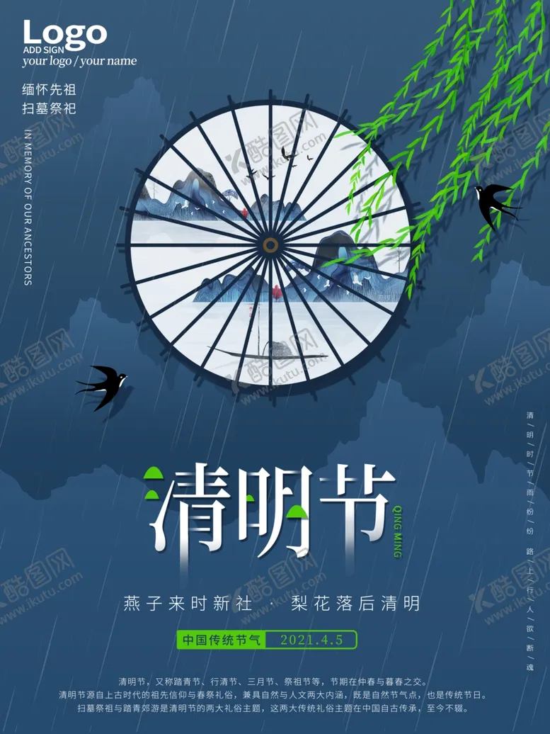 编号：59014204302304342445【酷图网】源文件下载-清明节