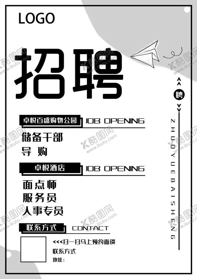 编号：12507409191820000974【酷图网】源文件下载-招聘海报黑白简约