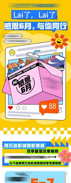 创意商业感恩6月活动海报长图