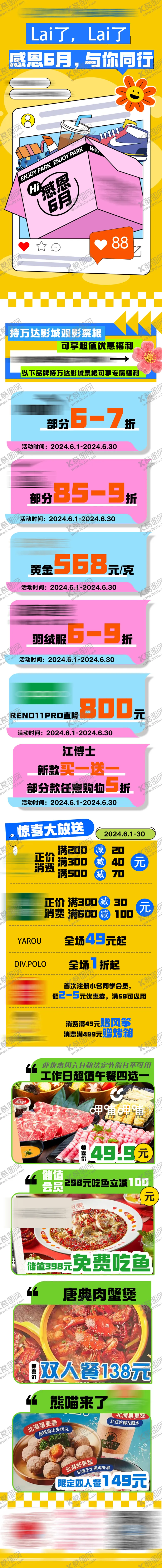 编号：63119206151708412977【酷图网】源文件下载-创意商业感恩6月活动海报长图