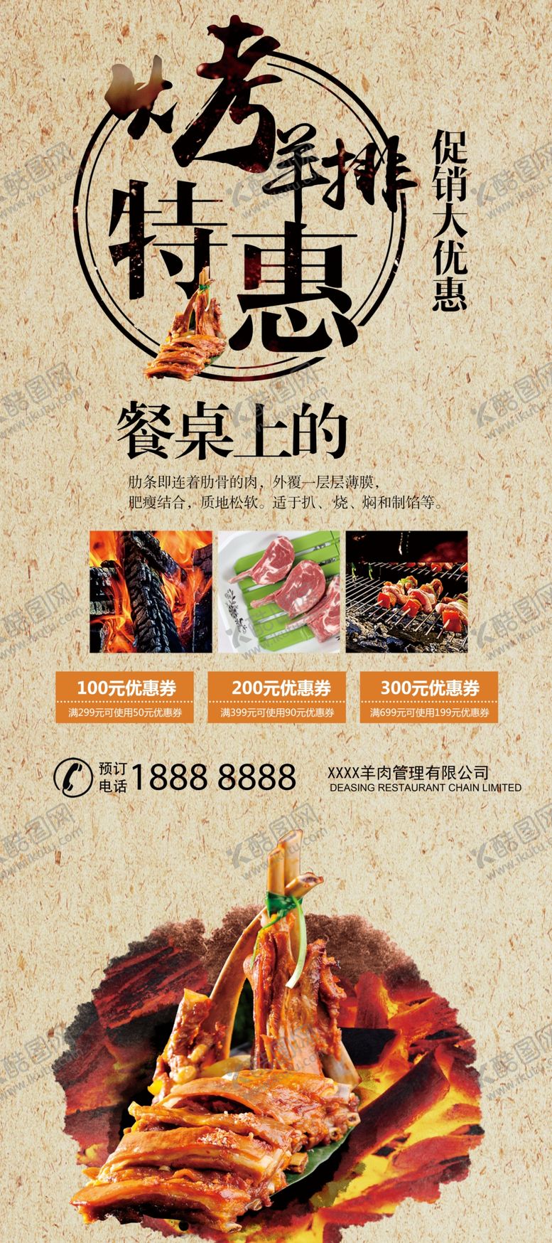 编号：35906504201052173878【酷图网】源文件下载-烤羊排