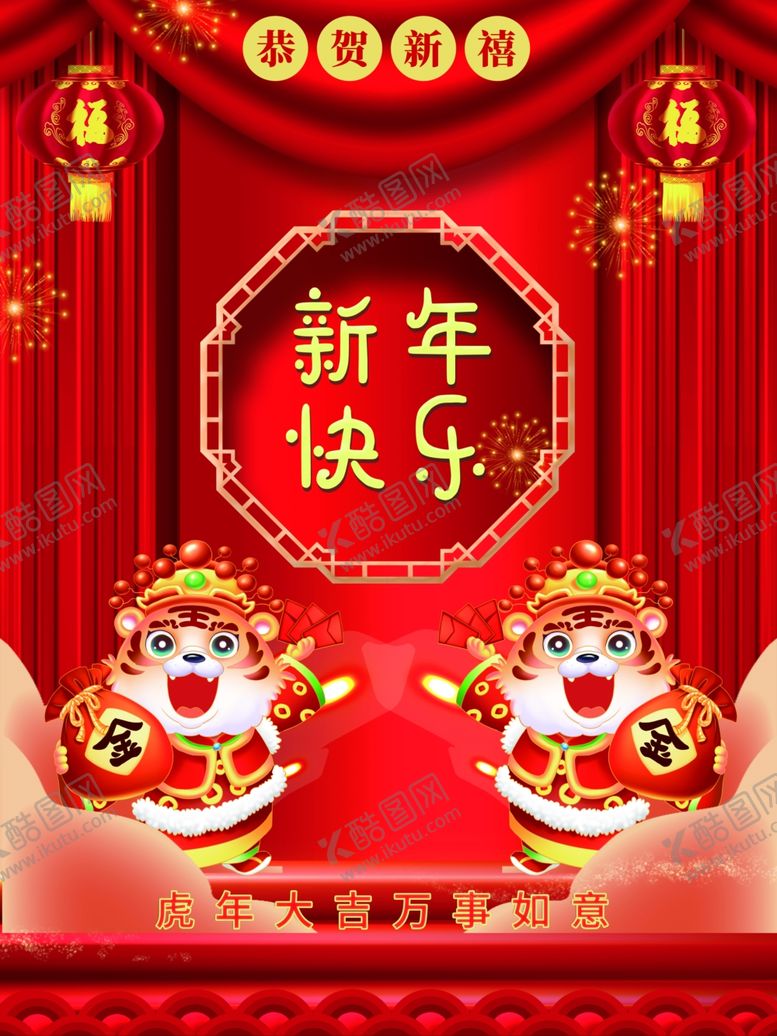 编号：75818401121938151604【酷图网】源文件下载-新年快乐