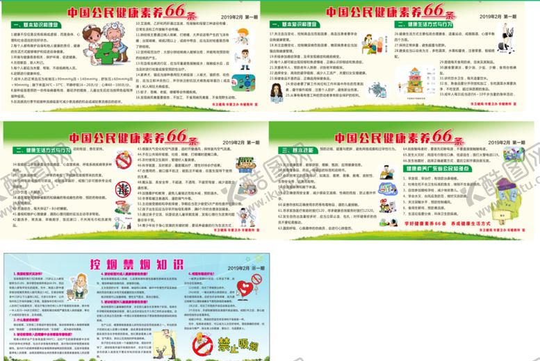 编号：76664101261915285963【酷图网】源文件下载-健康宣传栏