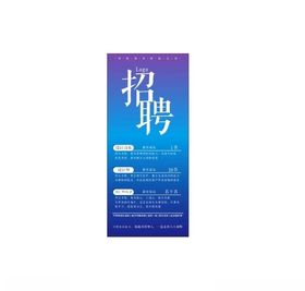 蓝色招聘