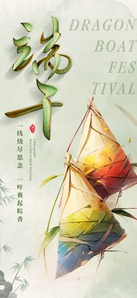 端午节海报中国传统日插画粽子粽叶