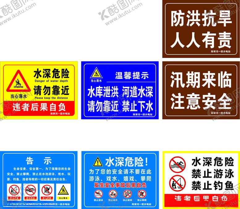 编号：76085801250212343419【酷图网】源文件下载-水深危险