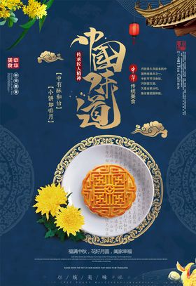 中秋海报